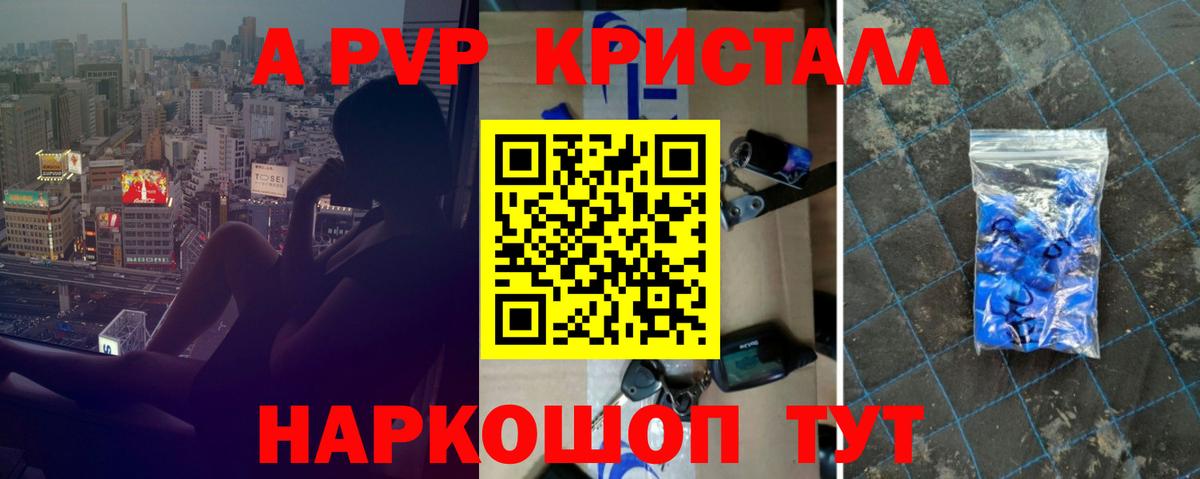 А ПВП  А ПВП VHQ  Вход с VPN  Альфа ПВП кристаллы  Санкт-Петербург 