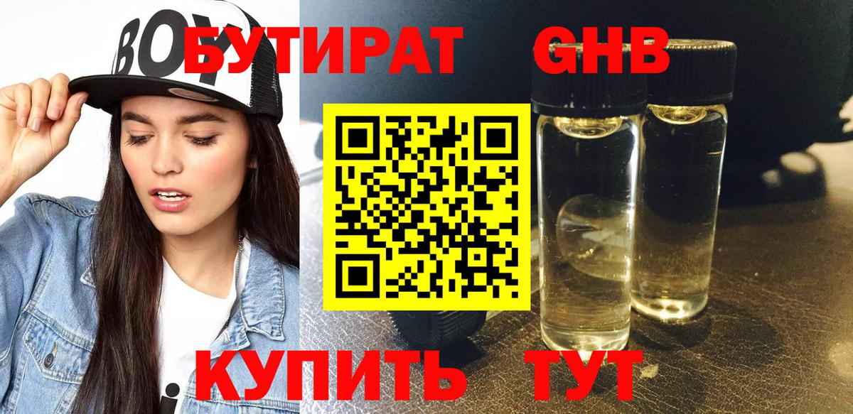 БУТИРАТ оксибутират  Вход с VPN  Бутират  Санкт-Петербург 
