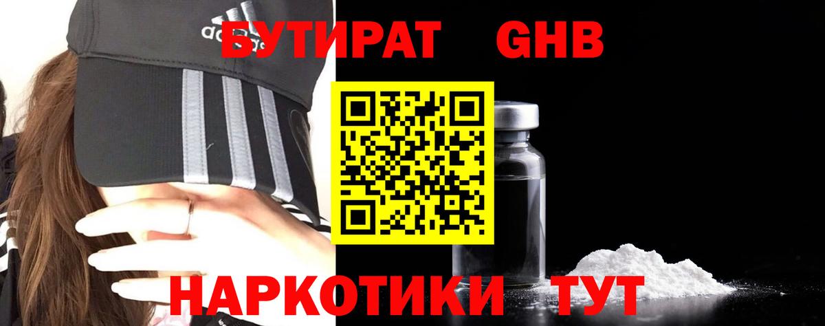 БУТИРАТ бутандиол Санкт-Петербург