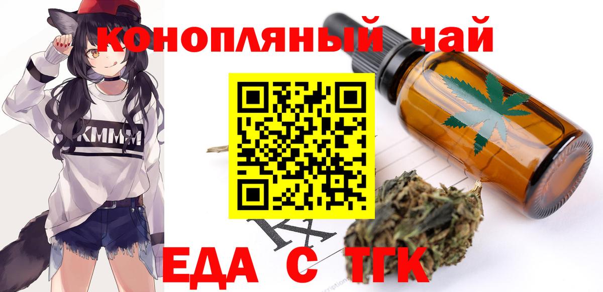 Еда ТГК конопля  Вход с VPN  Санкт-Петербург 