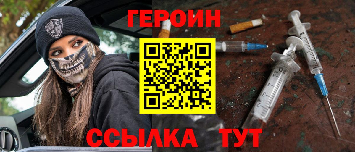 Санкт-Петербург  ГЕРОИН VHQ  Героин  Вход с VPN 