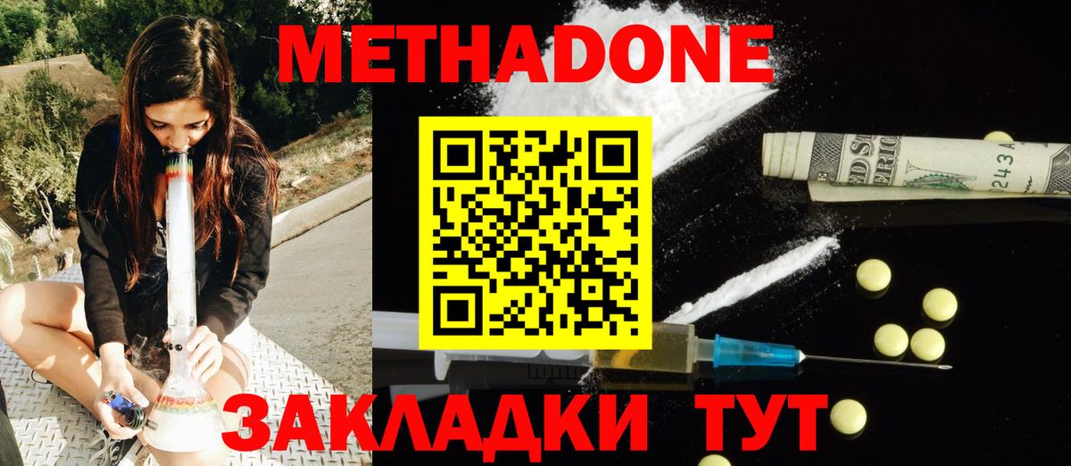 Метадон кристалл Санкт-Петербург